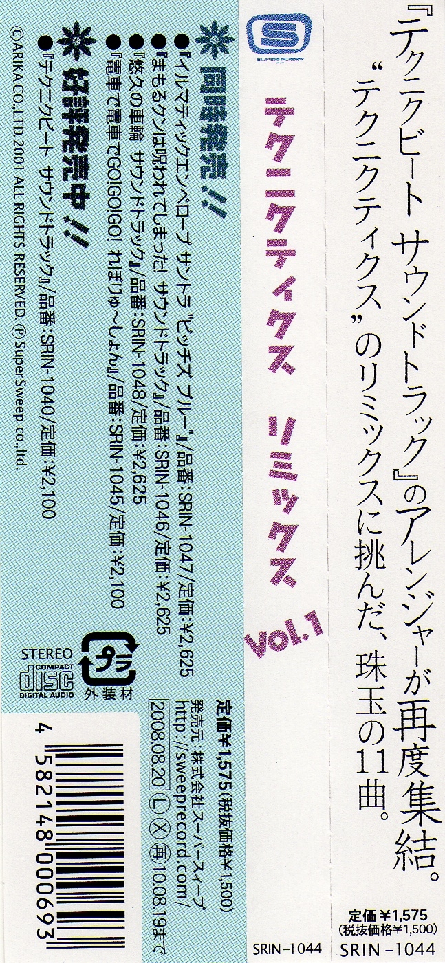 TECHNICTIX REMIX vol.1〜3＋α テクニクティクス Technictix Remix (Vol.1) - Album by SweepRecord | Spotify